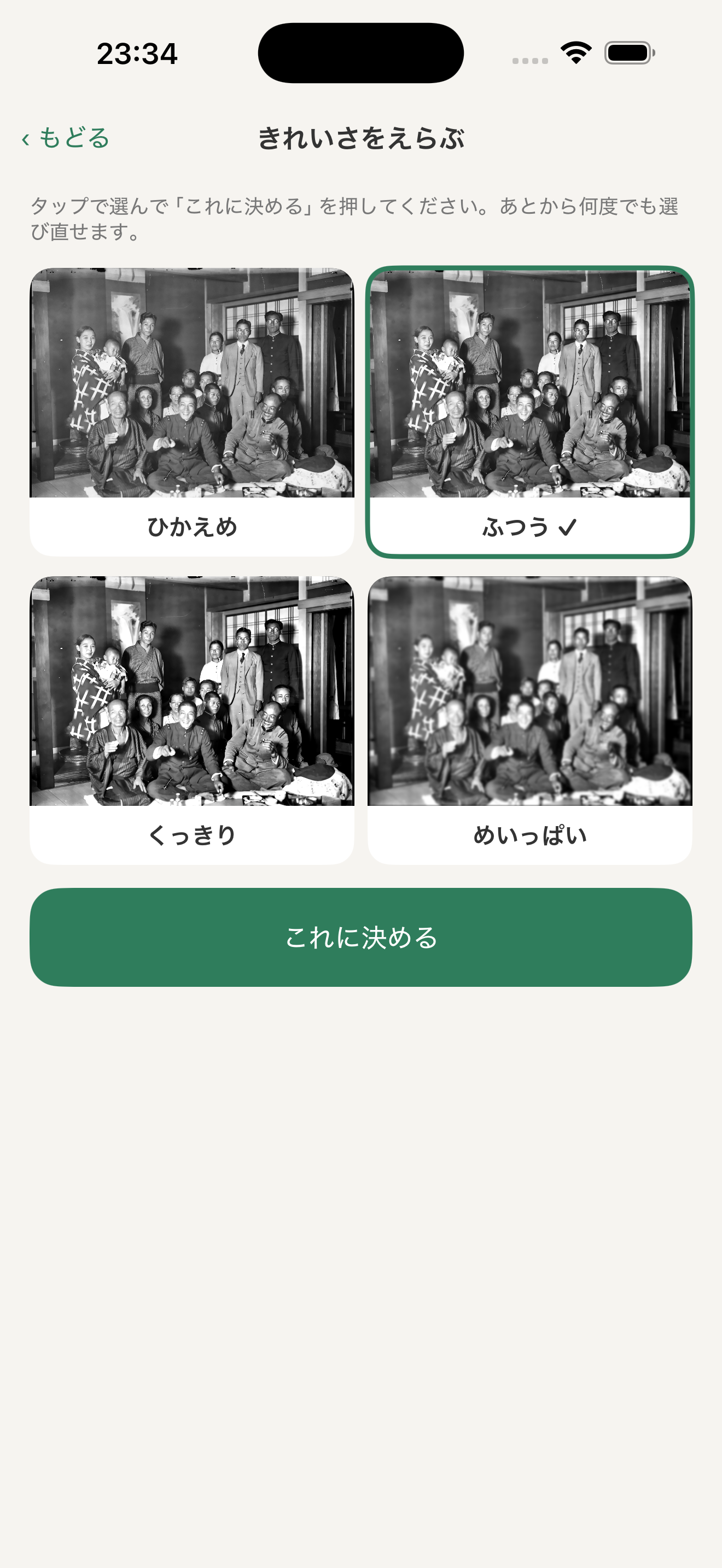 写真の傷補修や高画質化を選択する画面