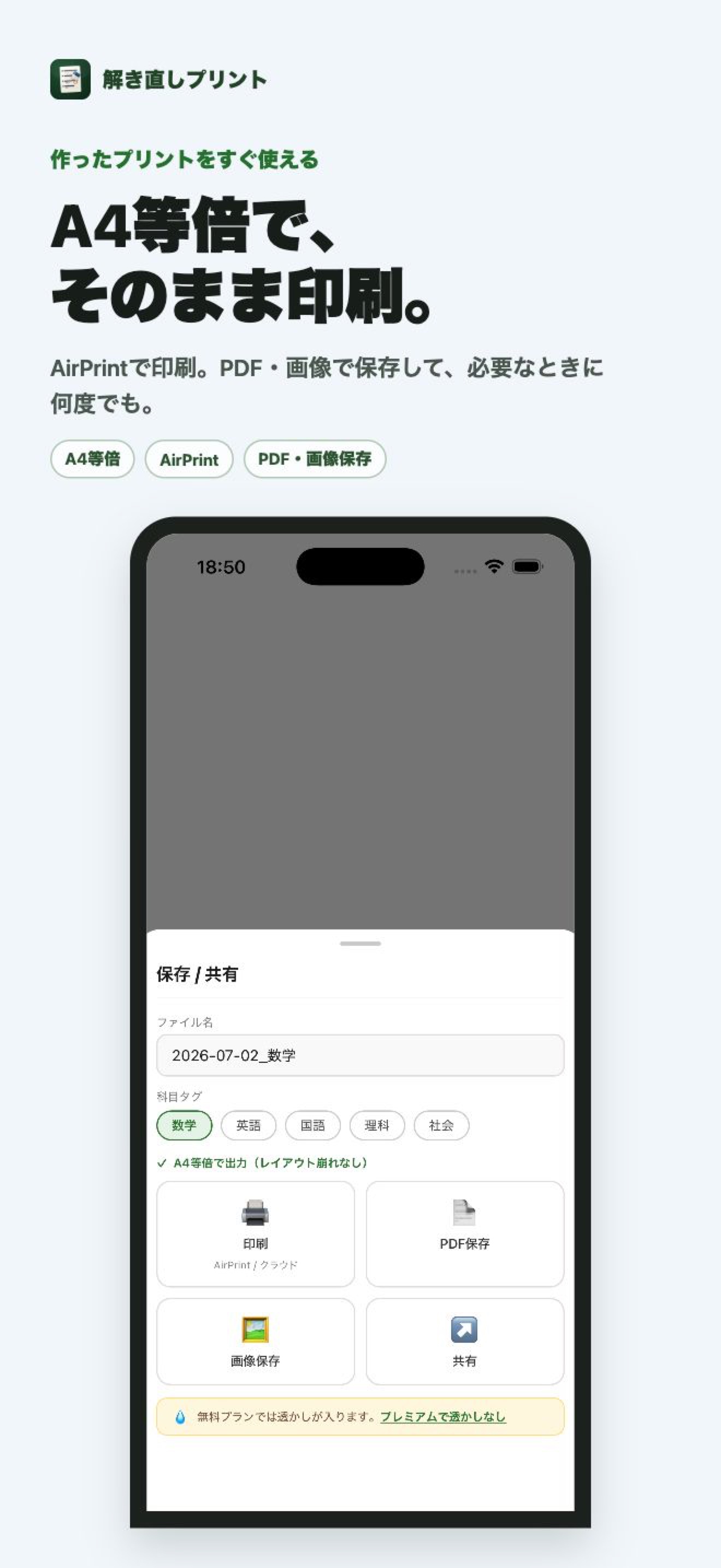 A4等倍で印刷またはPDF保存する画面